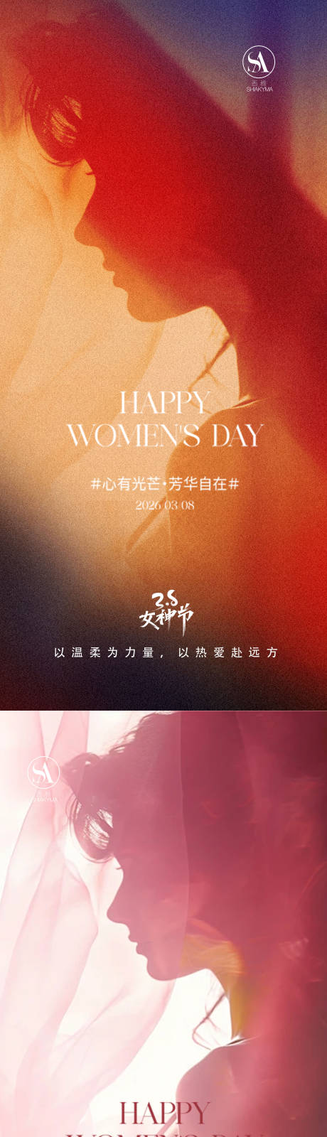 源文件下载【享设计】搜索编号：66060035600916323【女神节海报】