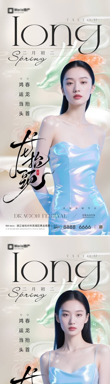 源文件下载【享设计】搜索编号：16190035627319104【龙抬头海报】
