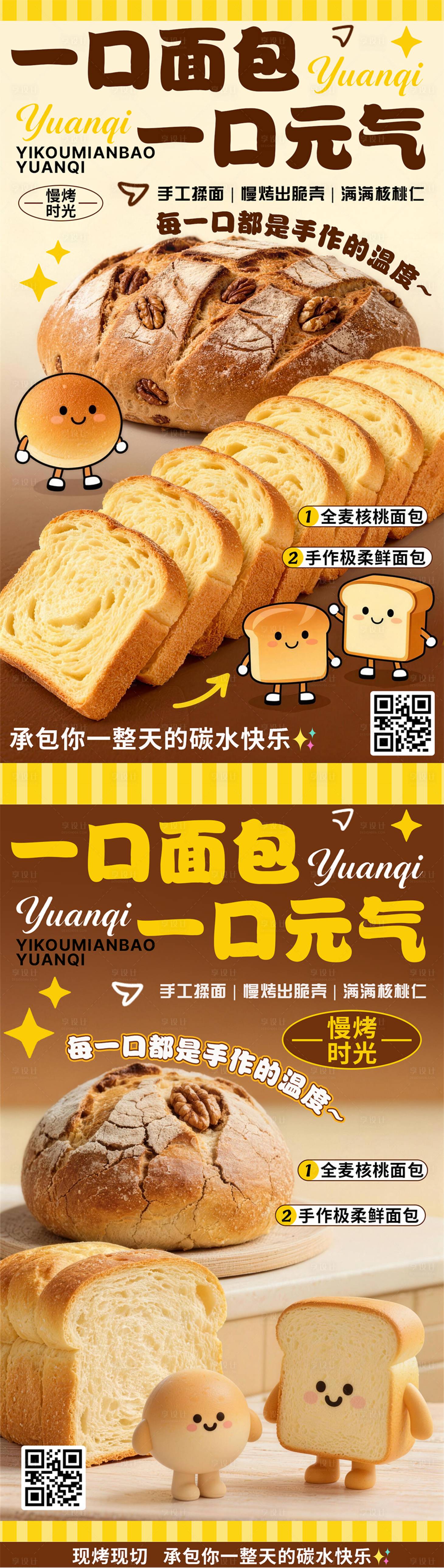 源文件下载【享设计】搜索编号：40890035779776316【新鲜手撕面包海报】