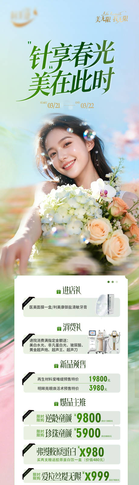 源文件下载【享设计】搜索编号：56230035909889530【针享春光美在此时】