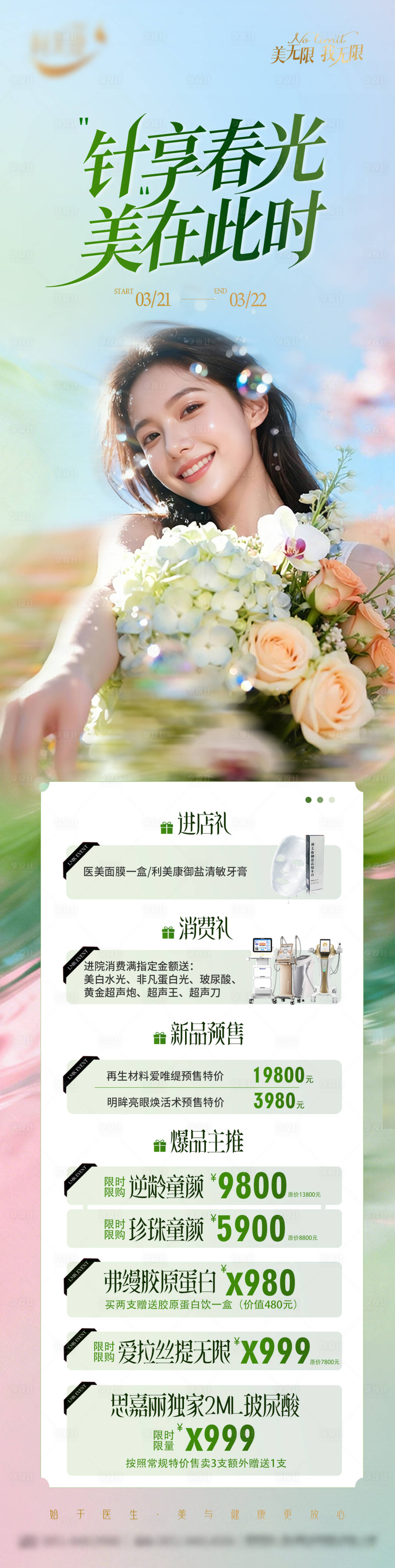 源文件下载【享设计】搜索编号：56230035909889530【针享春光美在此时】
