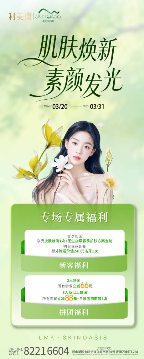 源文件下载【享设计】搜索编号：69080035954907510【活动绿色春日】