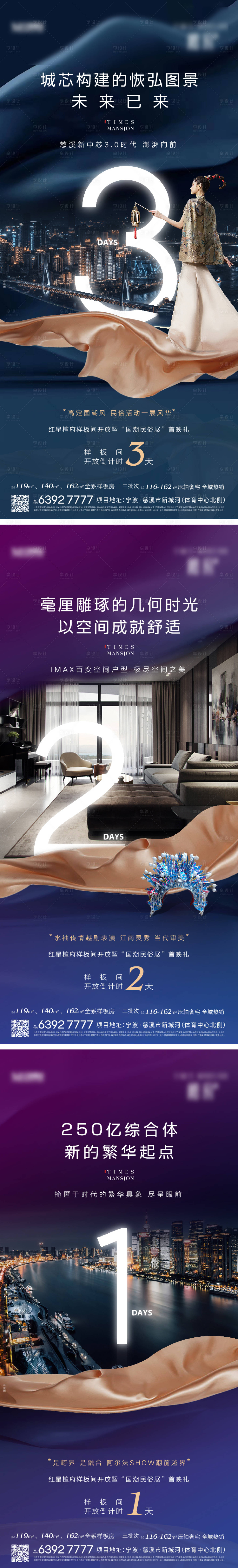 源文件下载【享设计】搜索编号：37020035718387456【地产倒计时系列】