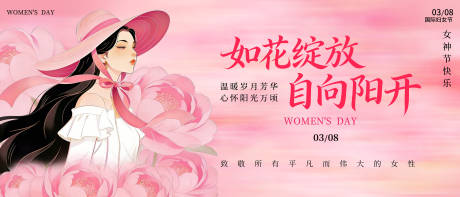 源文件下载【享设计】搜索编号：54720035656471817【女神节活动展板】