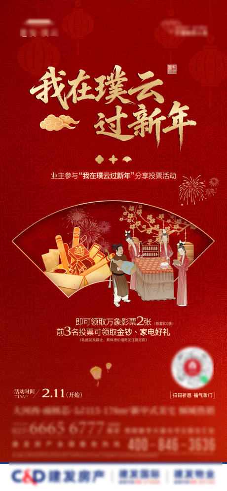 源文件下载【享设计】搜索编号：53150035617181651【热销新中式新年海报】