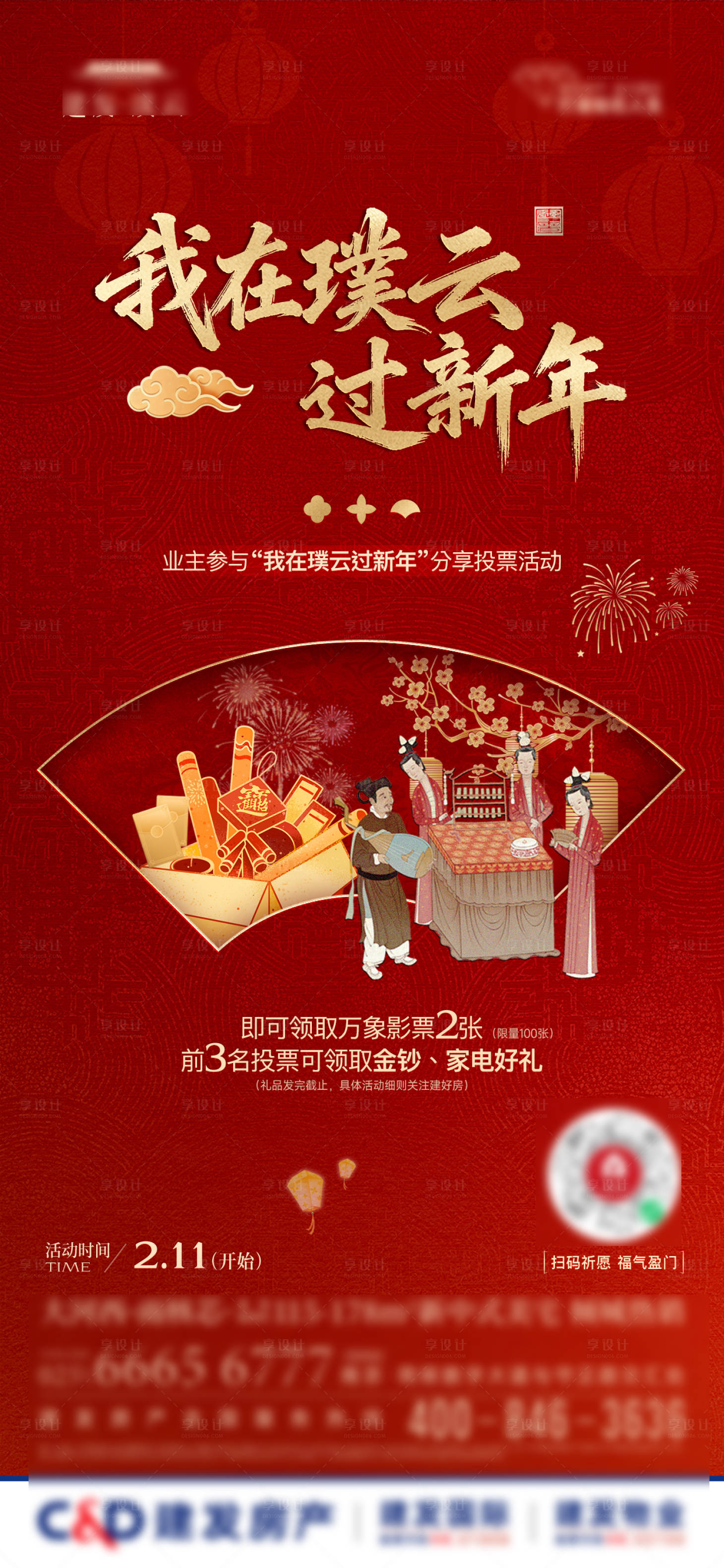 源文件下载【享设计】搜索编号：53150035617181651【热销新中式新年海报】
