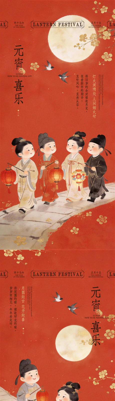 源文件下载【享设计】搜索编号：92460035597277929【元宵喜乐古风插画海报】