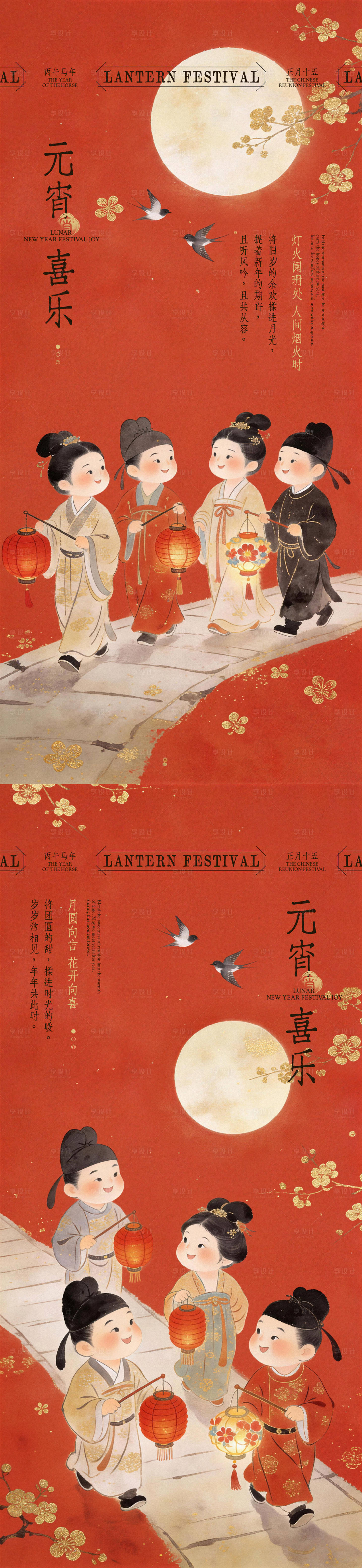 源文件下载【享设计】搜索编号：92460035597277929【元宵喜乐古风插画海报】