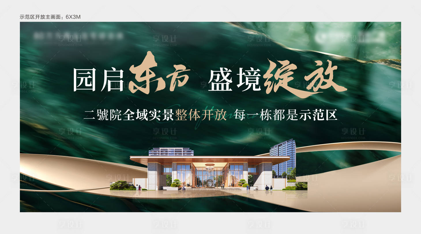 源文件下载【享设计】搜索编号：94650035784609405【示范区开放主画面】