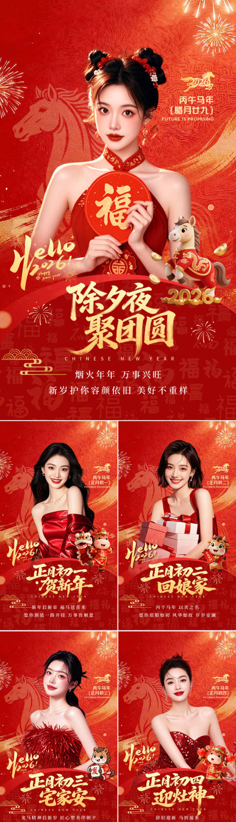 源文件下载【享设计】搜索编号：29650035625156570【马年红色海报之小年】