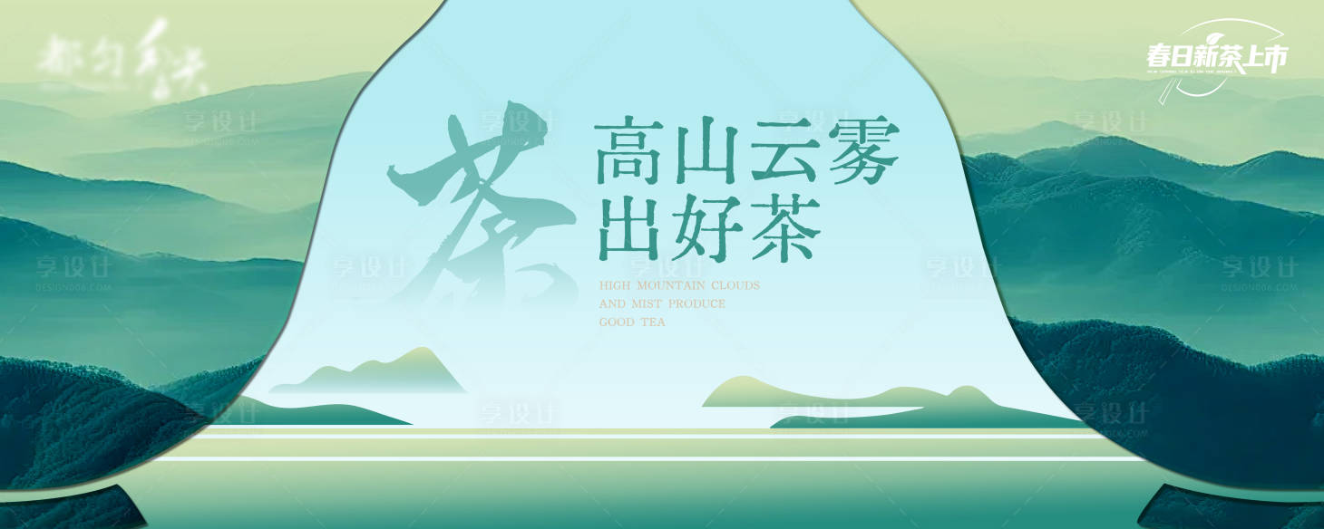 源文件下载【享设计】搜索编号：15660035999299572【茶 春茶 茶叶 古风 新中式 主画面】