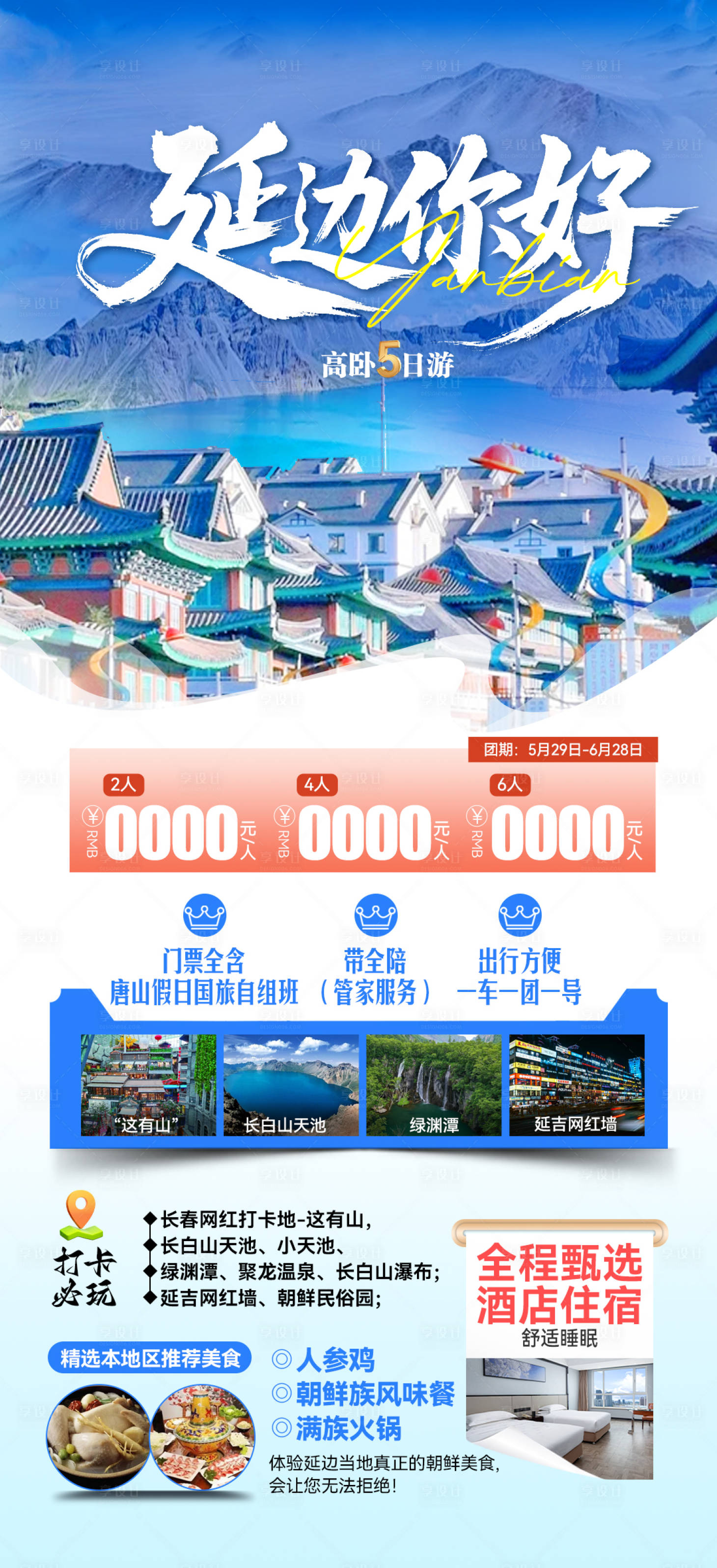 源文件下载【享设计】搜索编号：97210035890703449【延边你好】