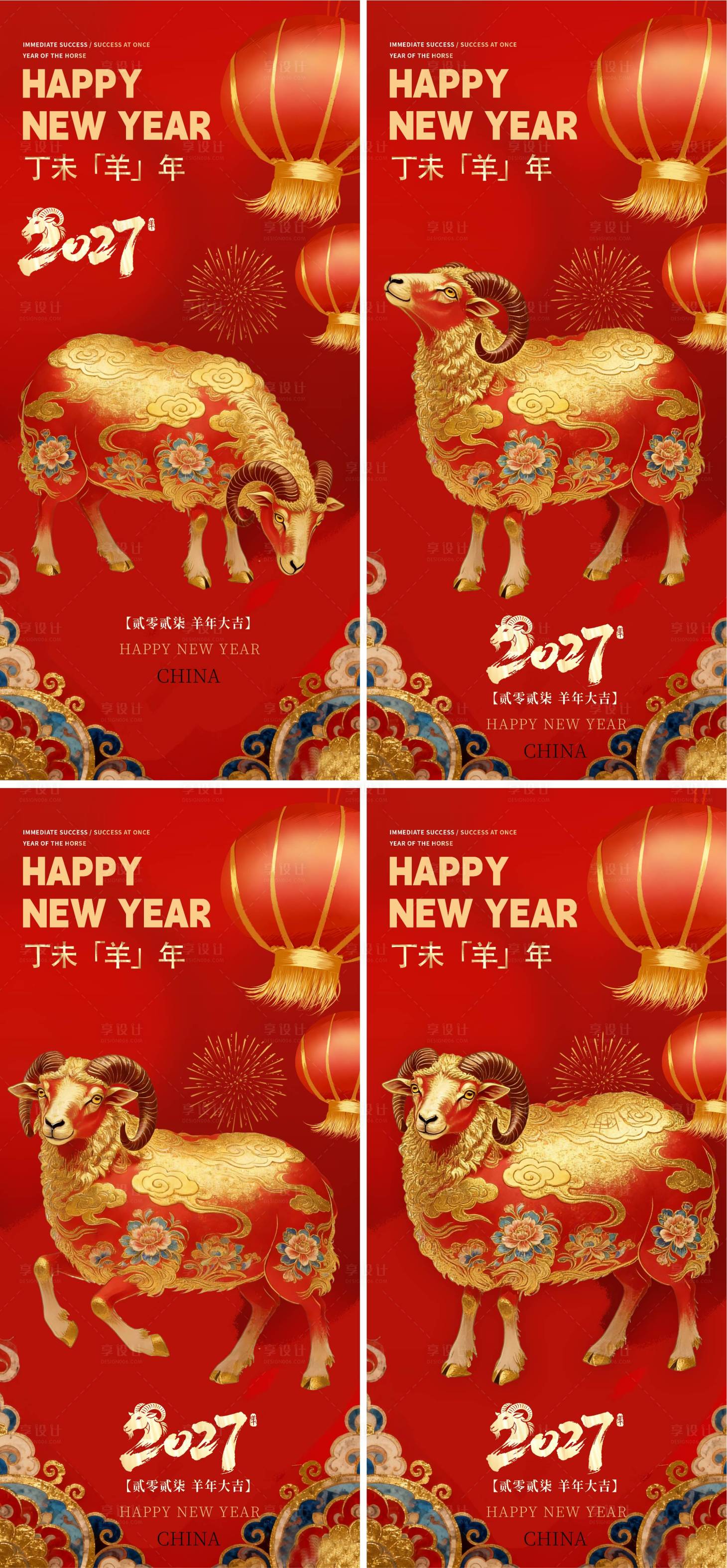 源文件下载【享设计】搜索编号：78990035615568809【羊年国风鎏金系列海报】
