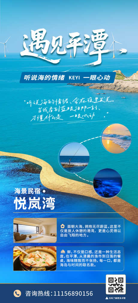源文件下载【享设计】搜索编号：37170035674594688【遇见平潭】