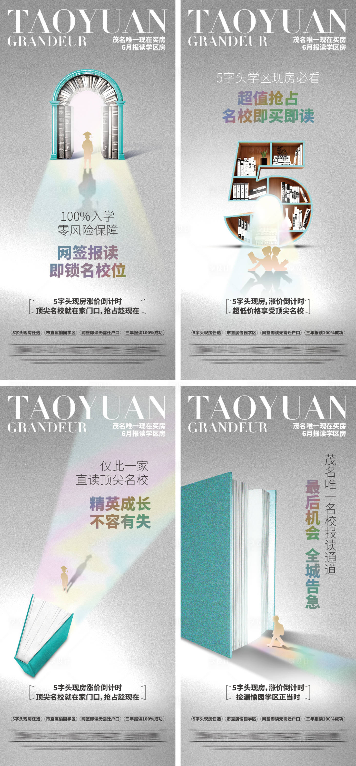 源文件下载【享设计】搜索编号：92270036155521520【学区海报】