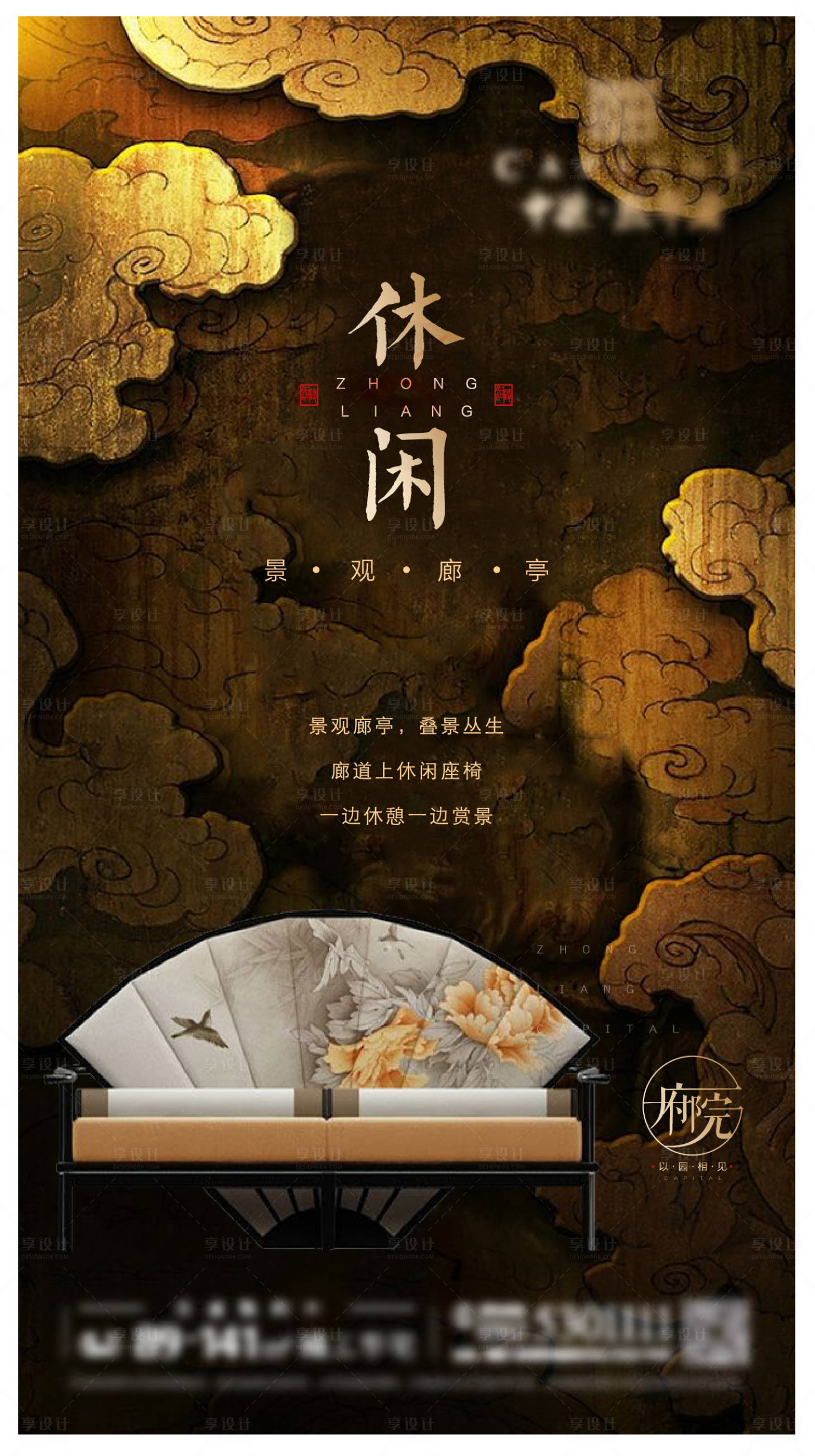 源文件下载【享设计】搜索编号：87410035709412963【地产中式海报】