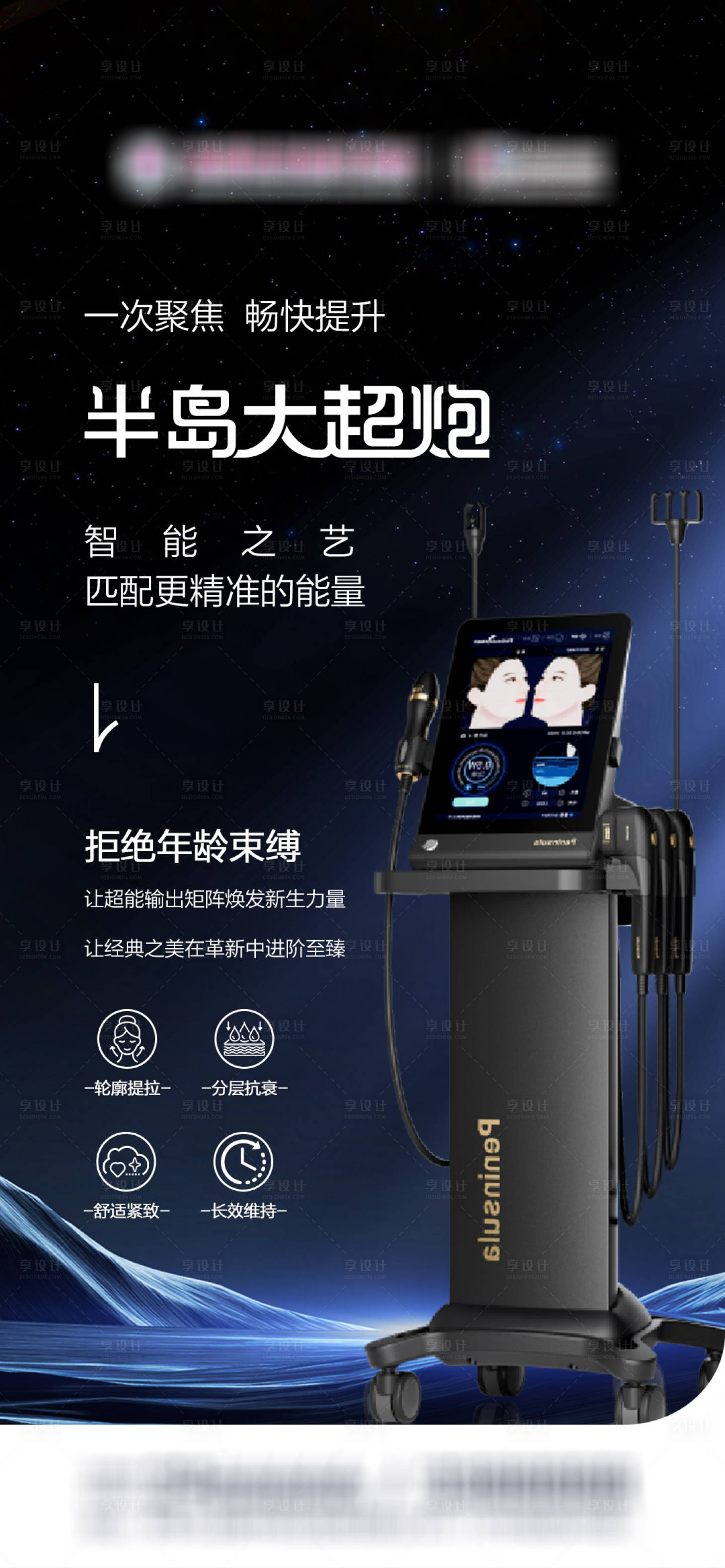 源文件下载【享设计】搜索编号：10500035954378349【半岛大超炮品宣功效海报】