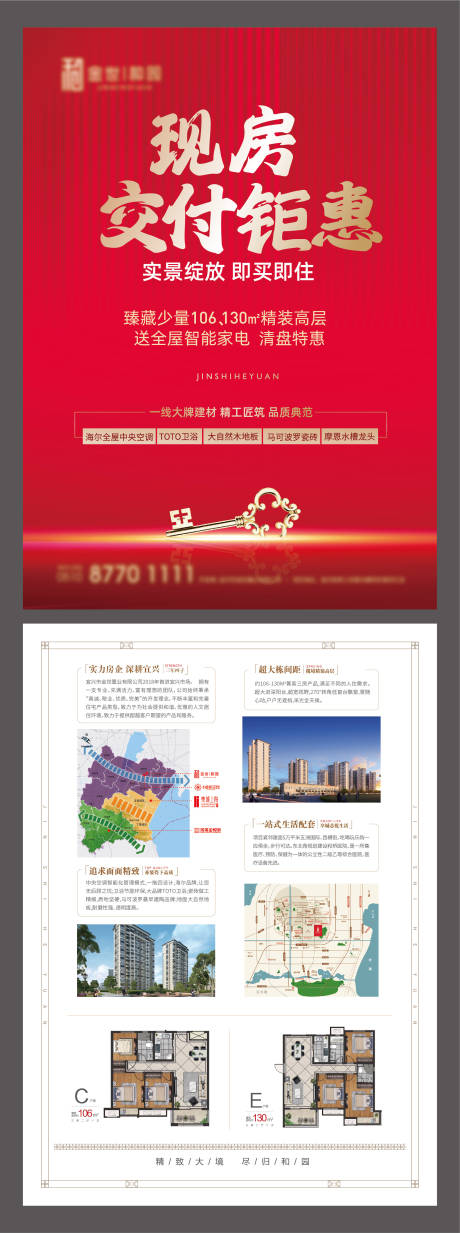 源文件下载【享设计】搜索编号：10590036115219304【地产现房交付钜惠】