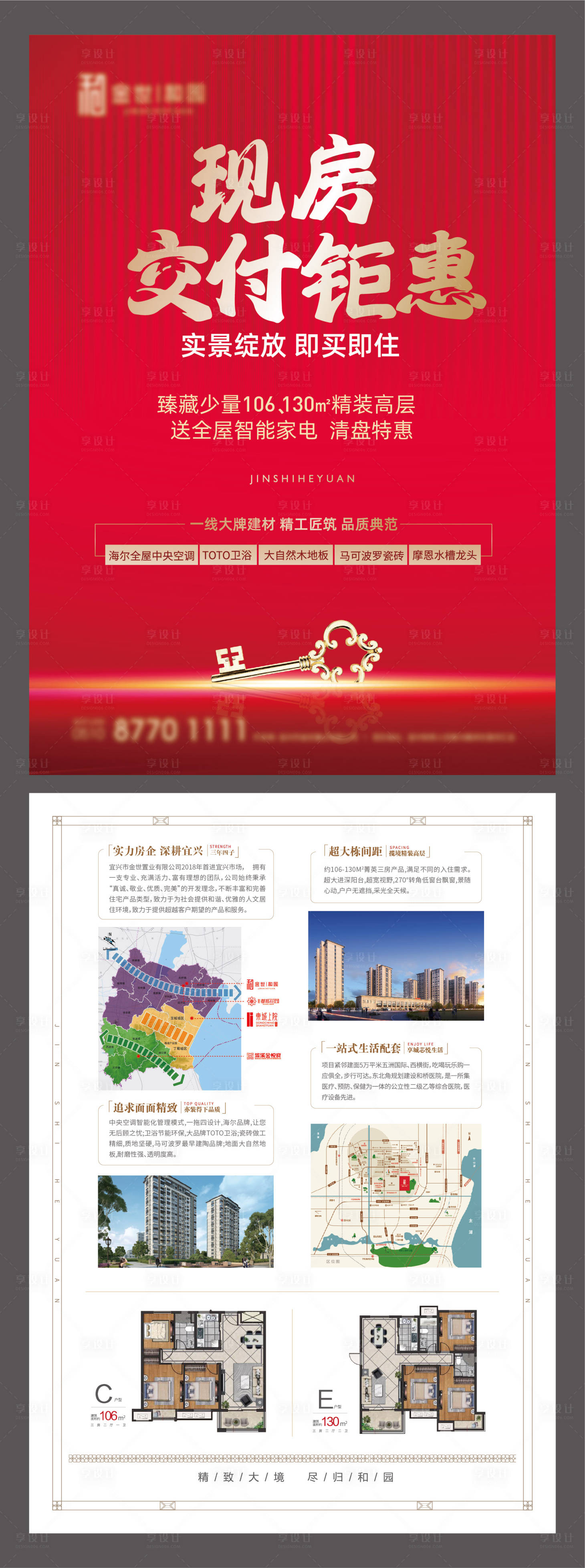 源文件下载【享设计】搜索编号：10590036115219304【地产现房交付钜惠】
