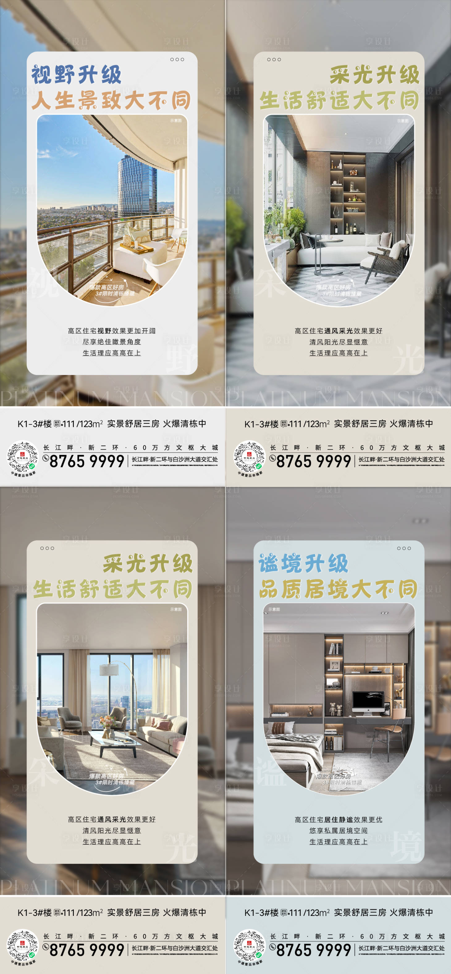 源文件下载【享设计】搜索编号：14860035902368853【交房系列稿】