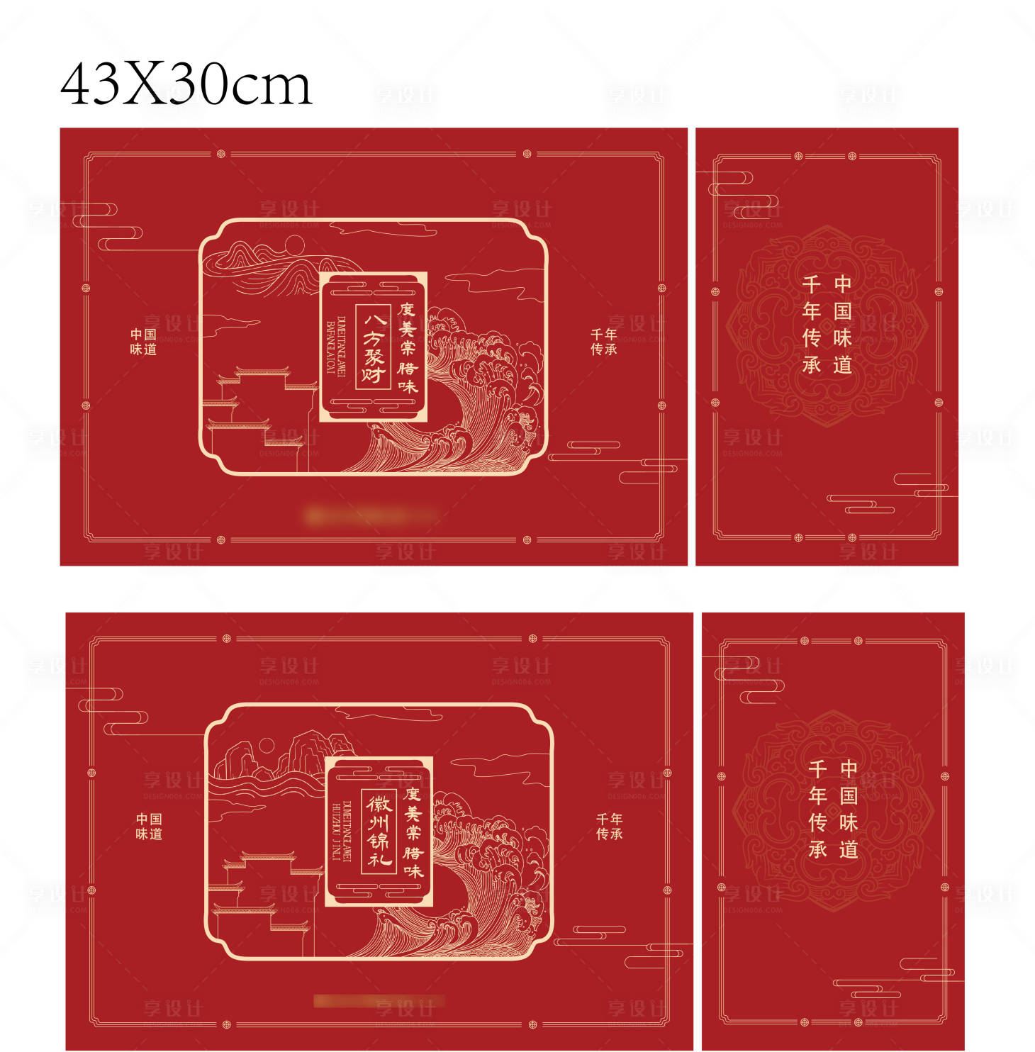 源文件下载【享设计】搜索编号：22600036027368243【腊味礼盒包装】
