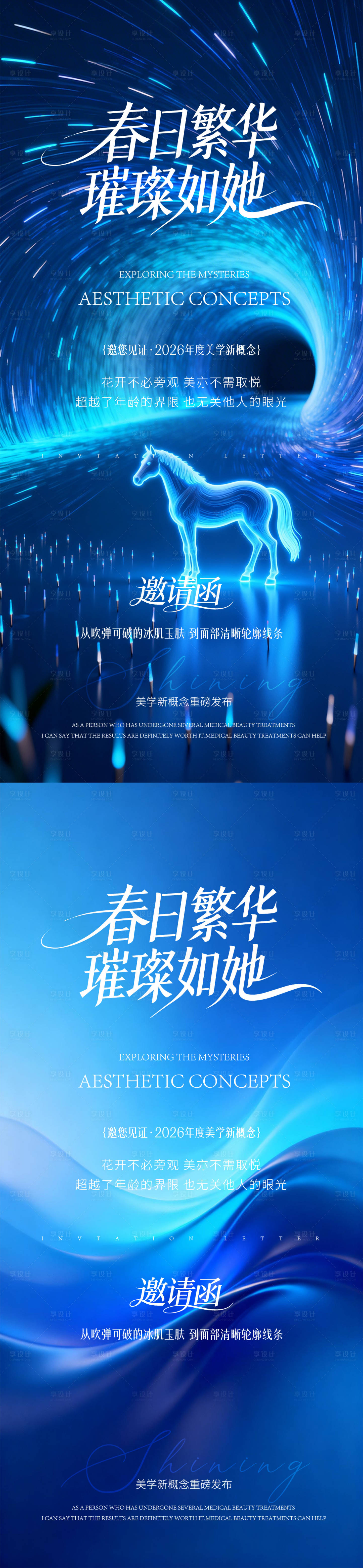 源文件下载【享设计】搜索编号：85400035850435876【春日邀请函】