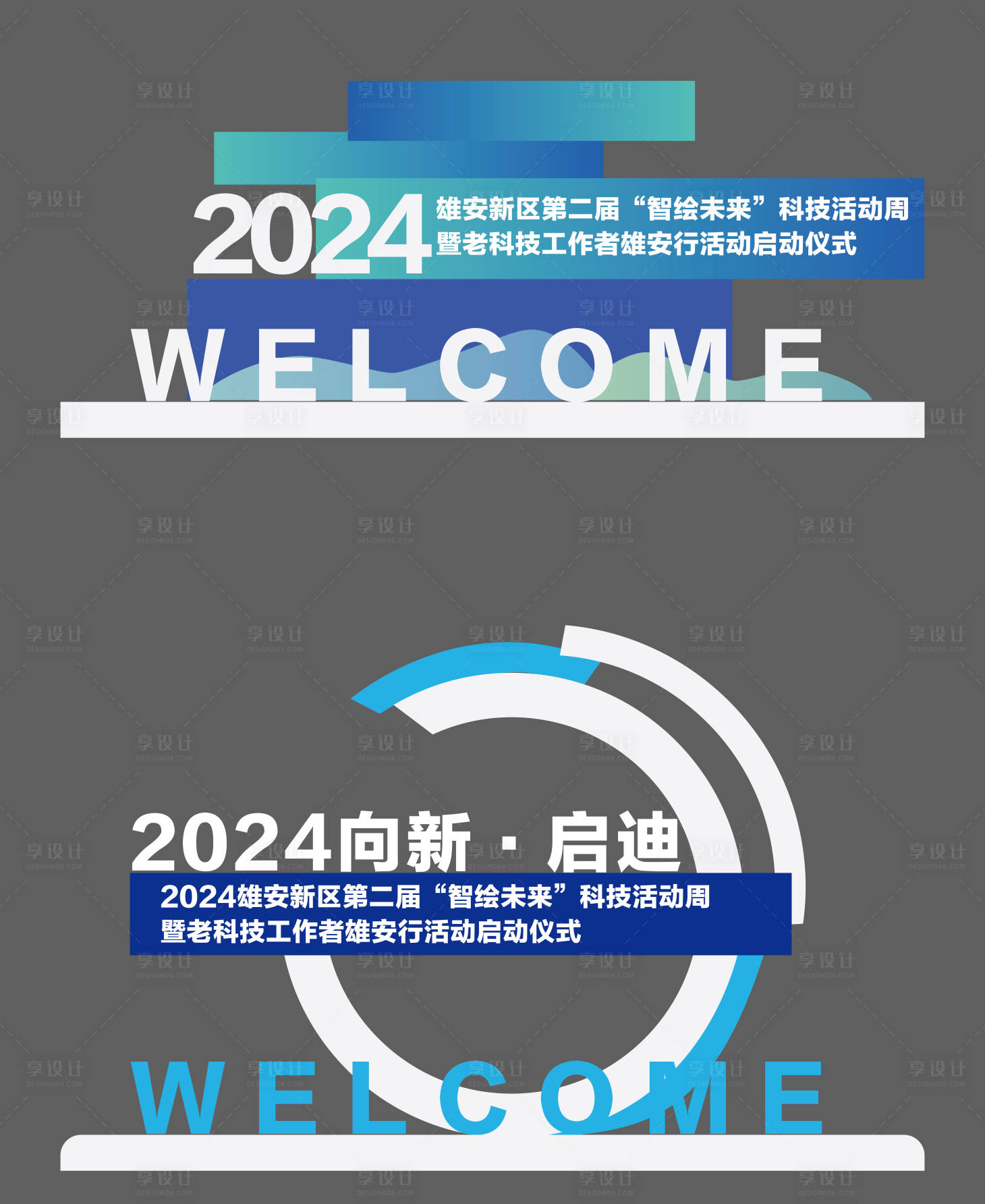 源文件下载【享设计】搜索编号：74810035666202072【会议异形美陈打卡小品】