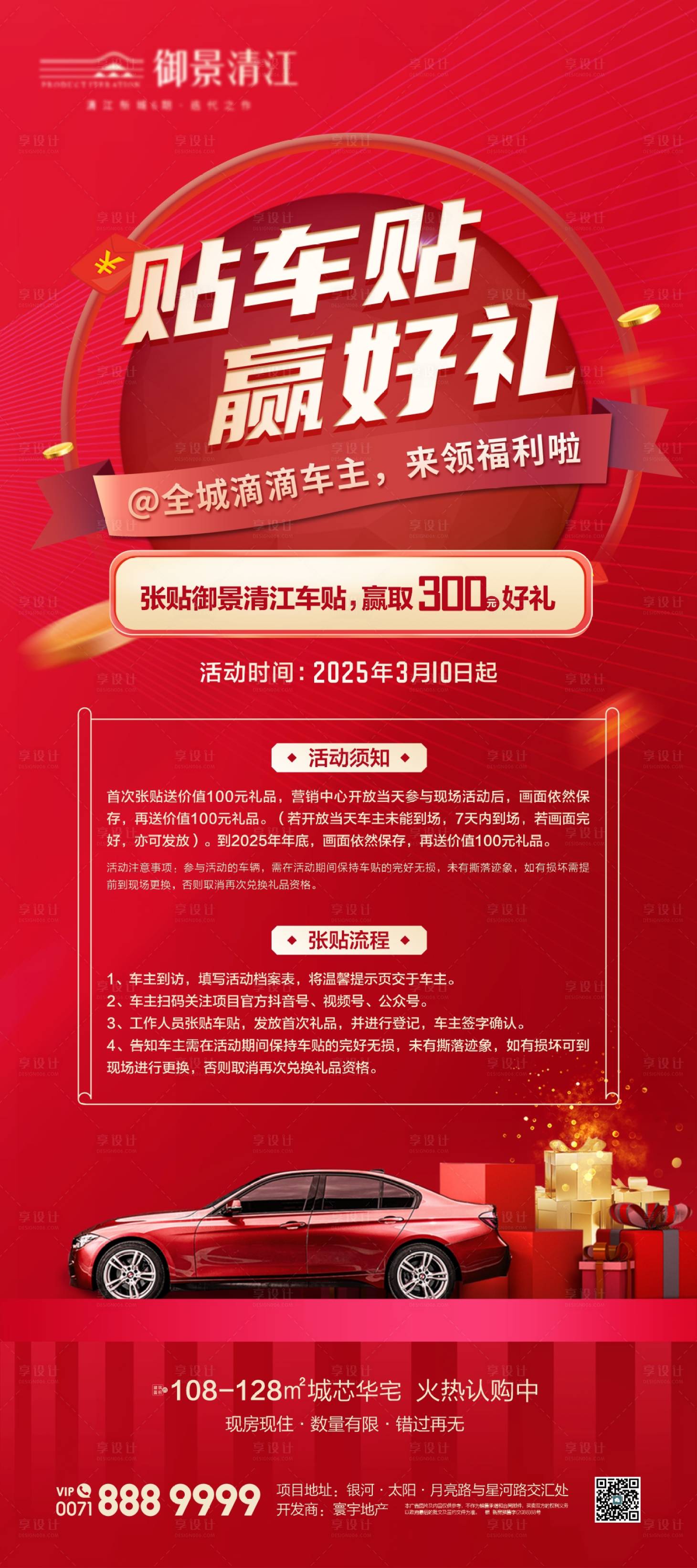 源文件下载【享设计】搜索编号：61400035849535099【贴车贴活动展架】