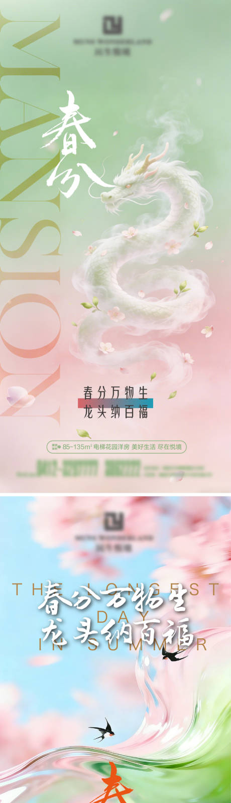 源文件下载【享设计】搜索编号：84090035856391282【地产二十四节气春季 】