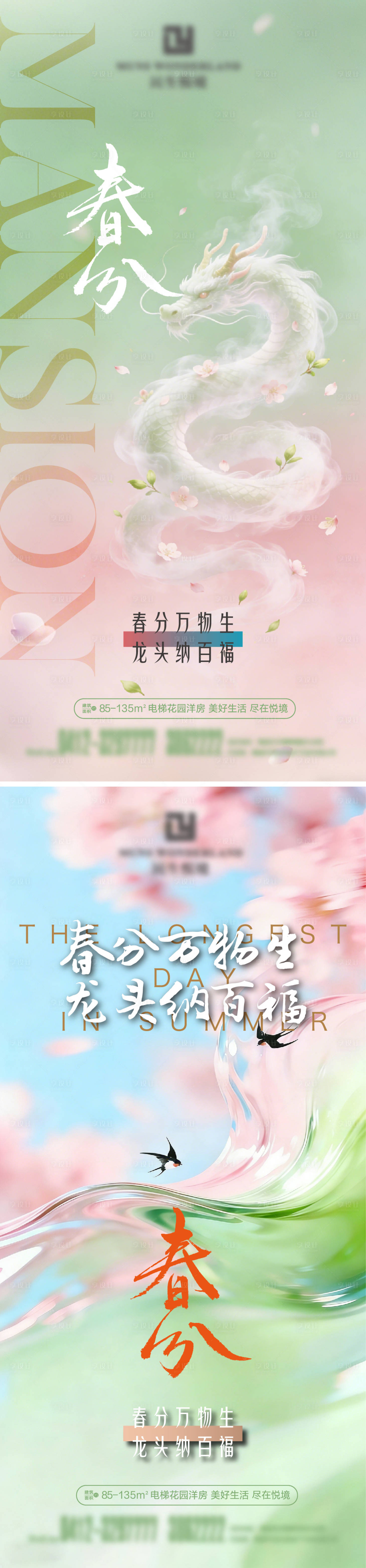 源文件下载【享设计】搜索编号：84090035856391282【地产二十四节气春季 】