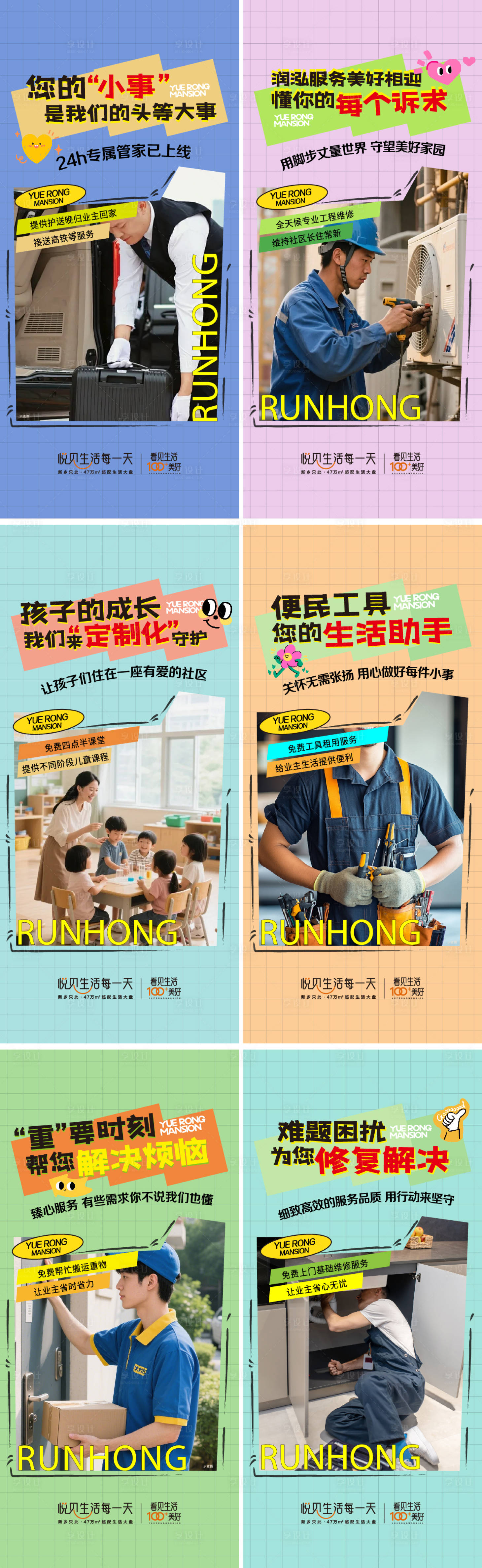 源文件下载【享设计】搜索编号：34320035605244362【社区服务价值点海报】