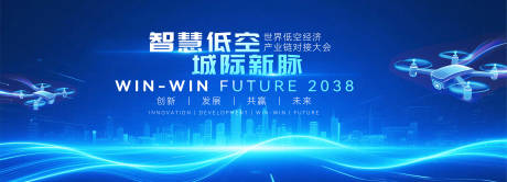 源文件下载【享设计】搜索编号：73450035785648003【最新智慧低空经济活动背景】