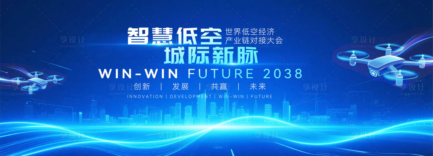 源文件下载【享设计】搜索编号：73450035785648003【最新智慧低空经济活动背景】