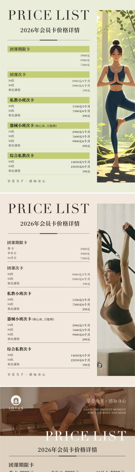 源文件下载【享设计】搜索编号：45940036118707604【瑜伽价格表海报】