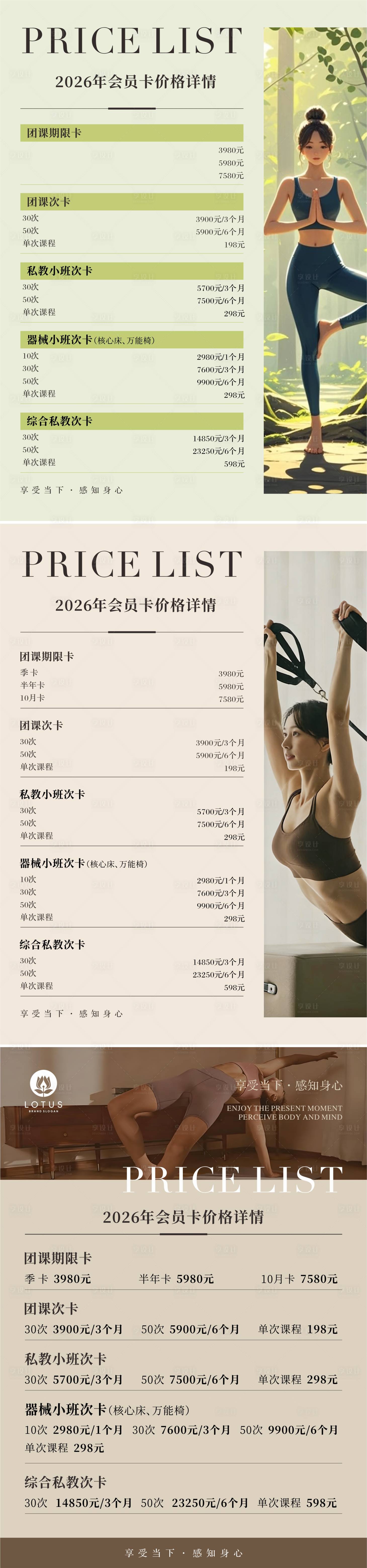 源文件下载【享设计】搜索编号：45940036118707604【瑜伽价格表海报】