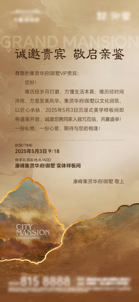 源文件下载【享设计】搜索编号：54890035764473405【邀请函】