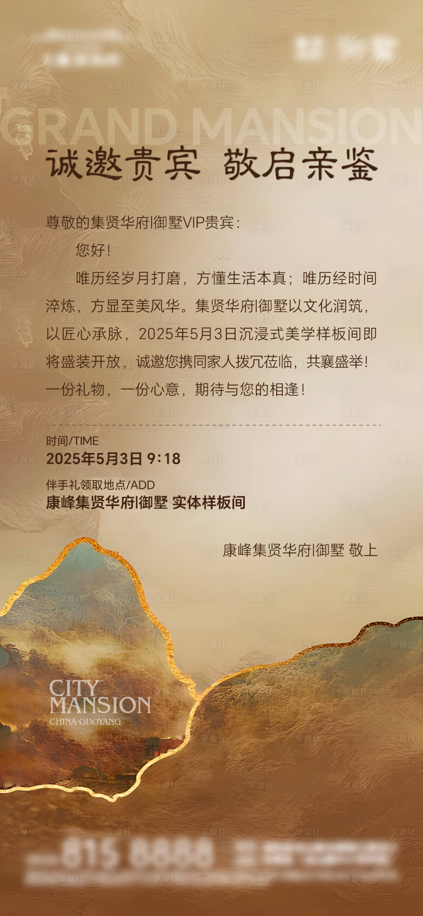 源文件下载【享设计】搜索编号：54890035764473405【邀请函】