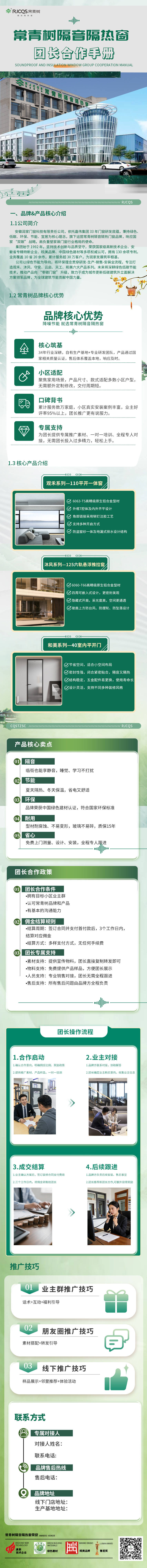 源文件下载【享设计】搜索编号：92600035964739412【合作手册企业手册长图详情页产品合作手】