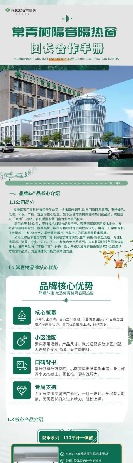 源文件下载【享设计】搜索编号：92600035964739412【合作手册企业手册长图详情页产品合作手】