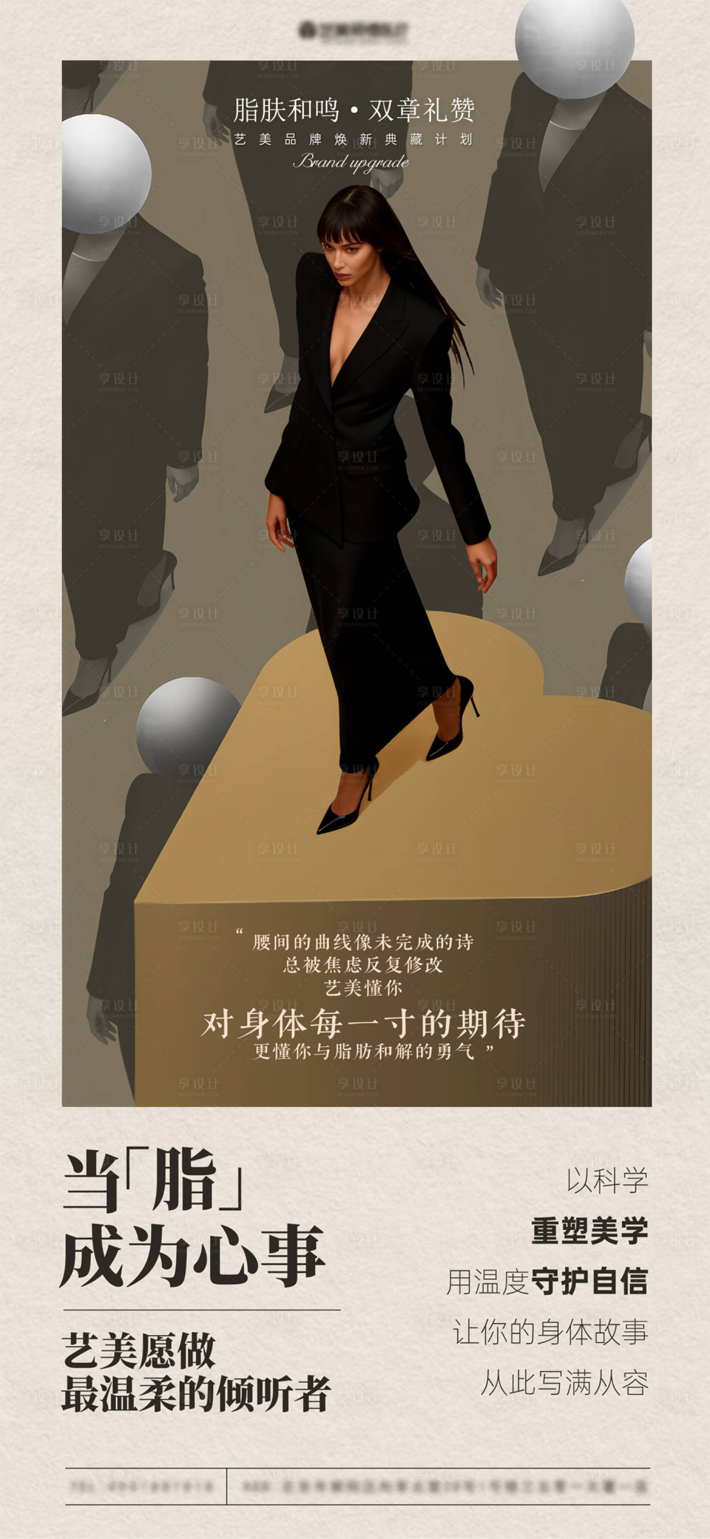 源文件下载【享设计】搜索编号：43770035812152104【吸脂整形海报】