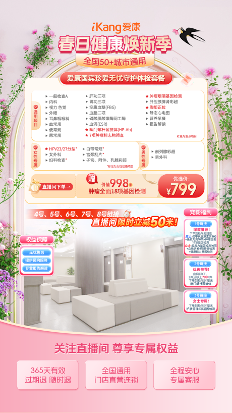 源文件下载【享设计】搜索编号：55750035669332400【春季直播间贴片】