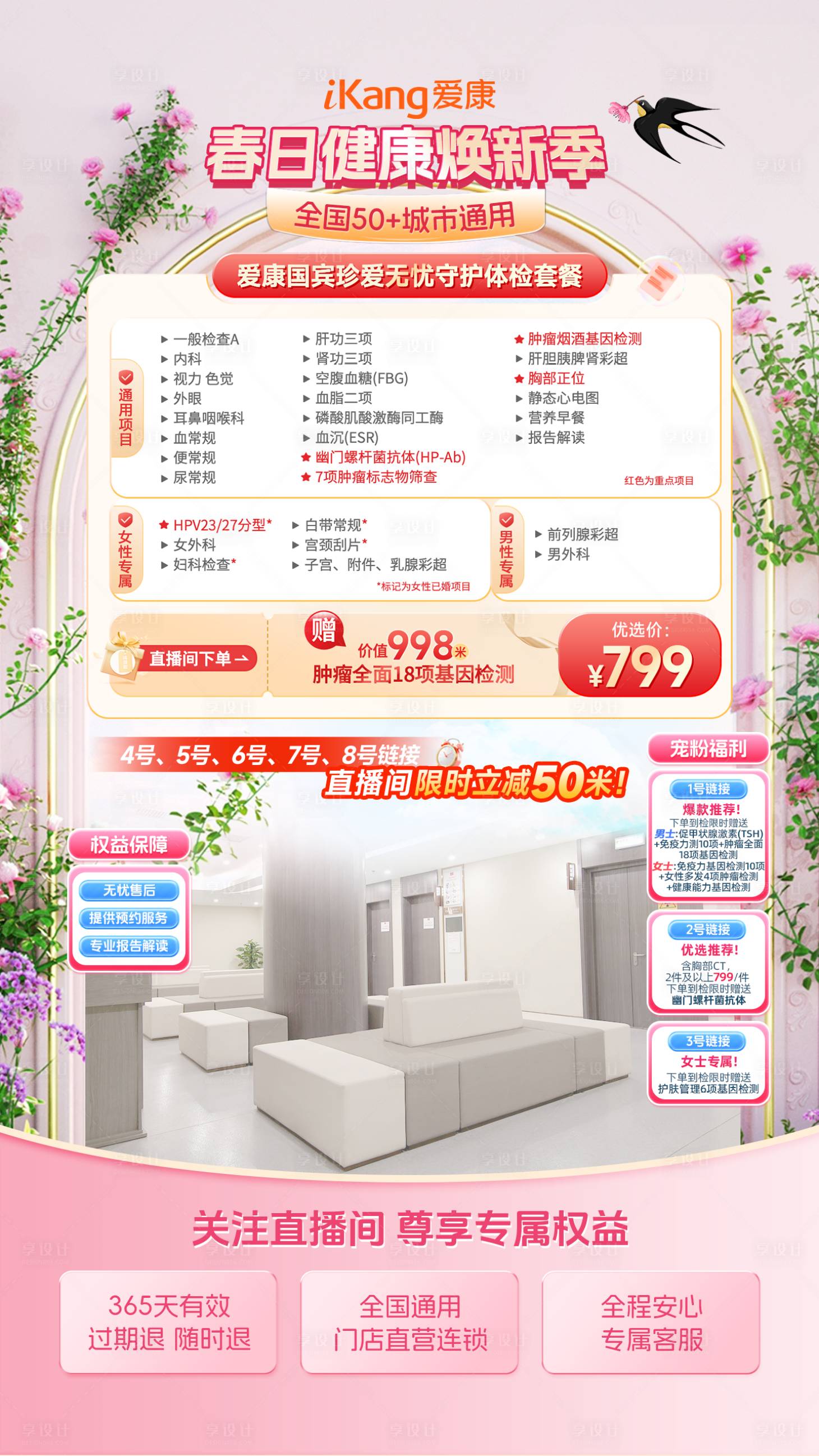 源文件下载【享设计】搜索编号：55750035669332400【春季直播间贴片】
