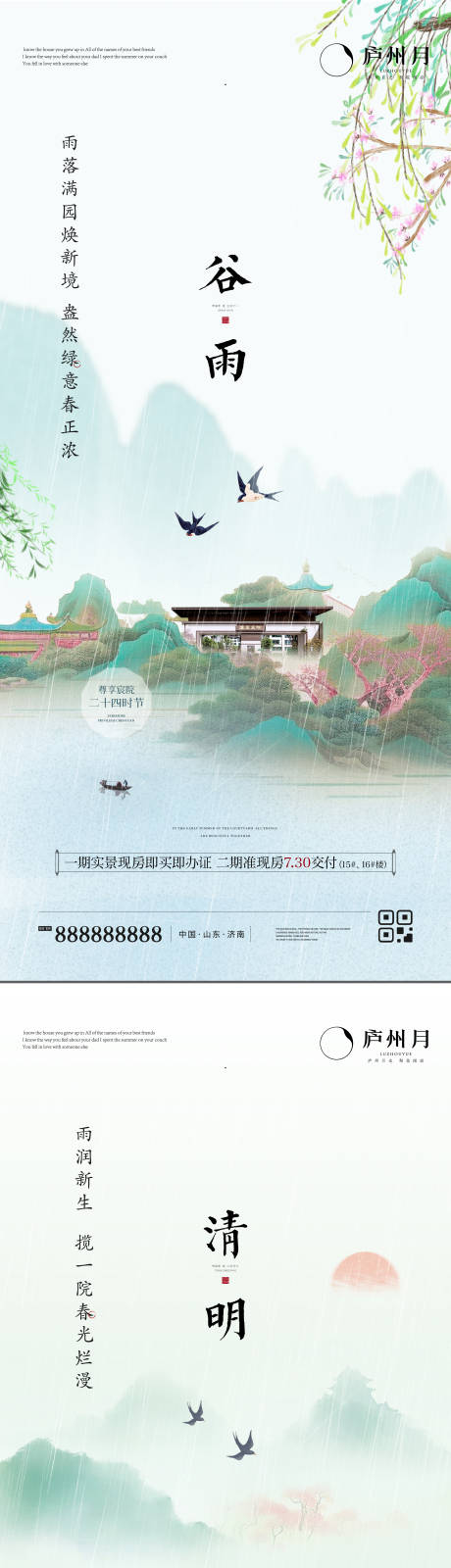 源文件下载【享设计】搜索编号：68760035857685990【清明谷雨24节气中式单图】