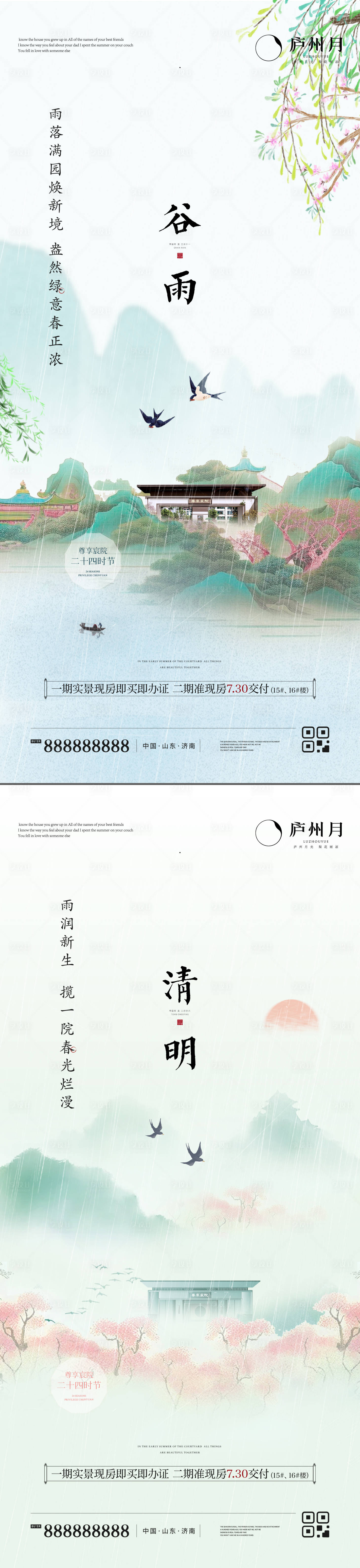 源文件下载【享设计】搜索编号：68760035857685990【清明谷雨24节气中式单图】