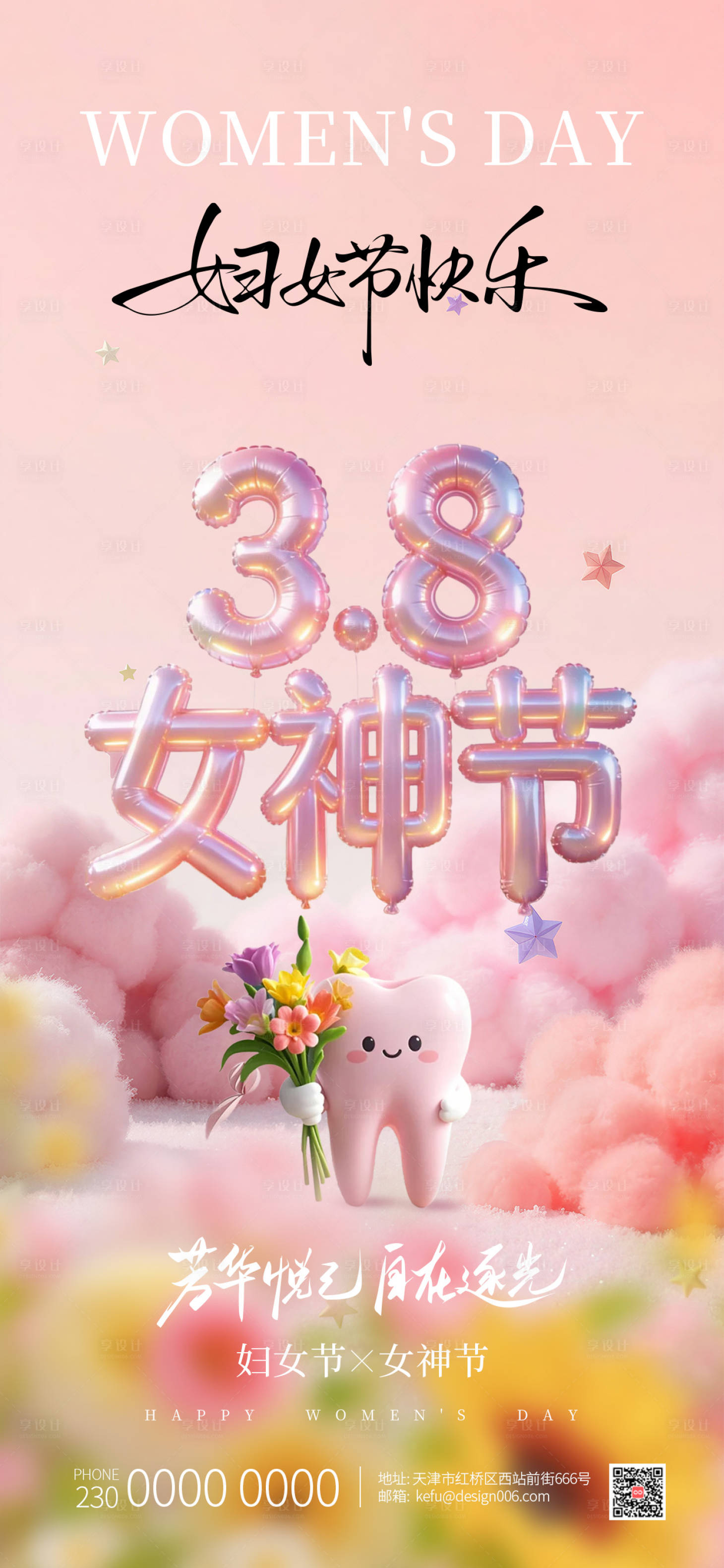 源文件下载【享设计】搜索编号：18640035718037020【粉色云朵三八女神节气球口腔】