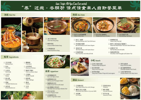 源文件下载【享设计】搜索编号：26600035814082644【泰式菜单DM】