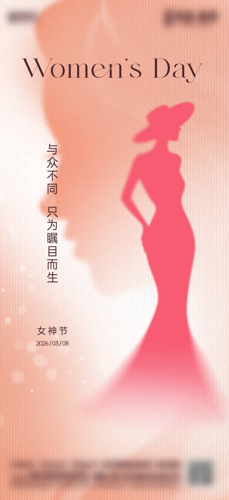源文件下载【享设计】搜索编号：51050035703506872【女神节三八妇女节38】