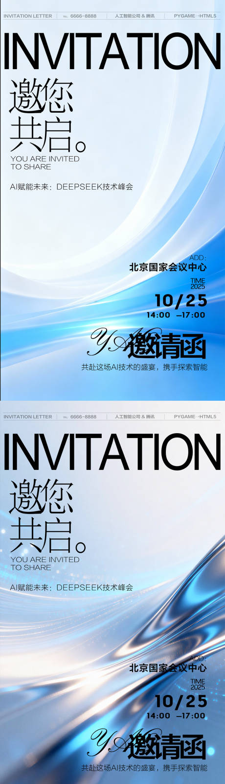 源文件下载【享设计】搜索编号：77090035985408690【科技邀请函】