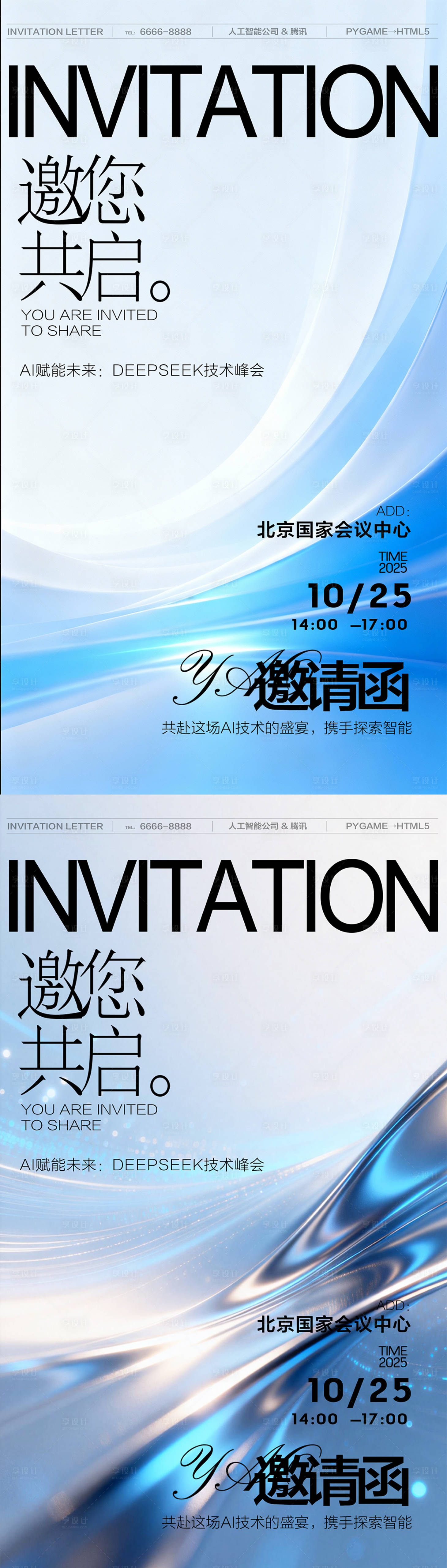 源文件下载【享设计】搜索编号：77090035985408690【科技邀请函】