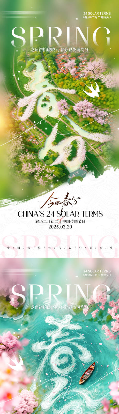 源文件下载【享设计】搜索编号：35690035878402491【二十四节气春分龙抬头宣传海报】